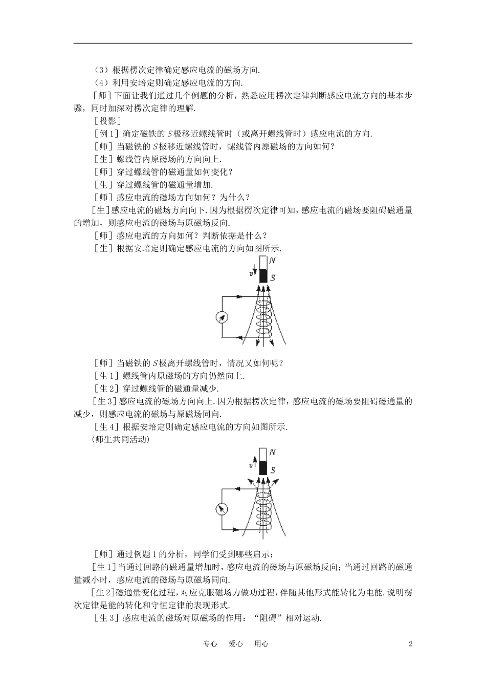 【精品】高二物理-(人教大纲版)第二册-第十六章-电磁感应----四、椤次定律的应用(第一课时)_第2页