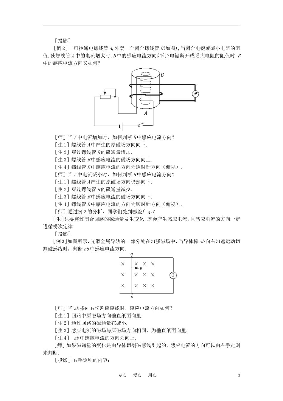【精品】高二物理-(人教大纲版)第二册-第十六章-电磁感应----四、椤次定律的应用(第一课时)_第3页
