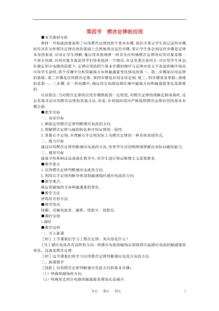 【精品】高二物理-(人教大纲版)第二册-第十六章-电磁感应----四、椤次定律的应用(第一课时)