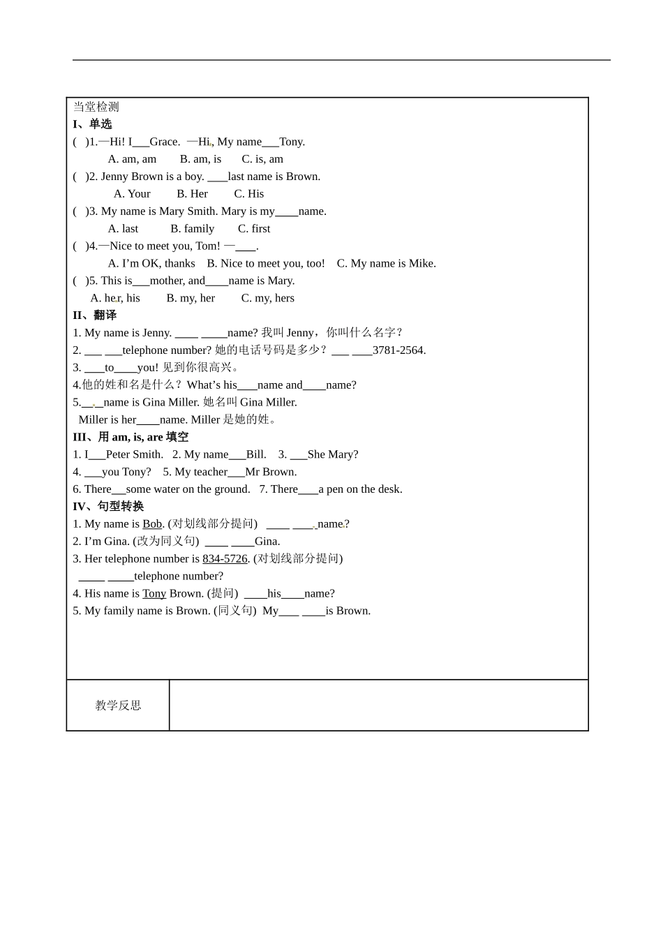 湖南省吉首市民族中学七年级英语上册《Unit1MynameisGina》导学案(无答案)人教新目标版_第2页