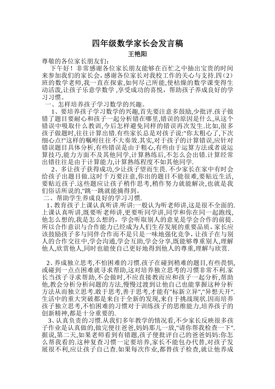 四年级数学家长会发言稿_第1页