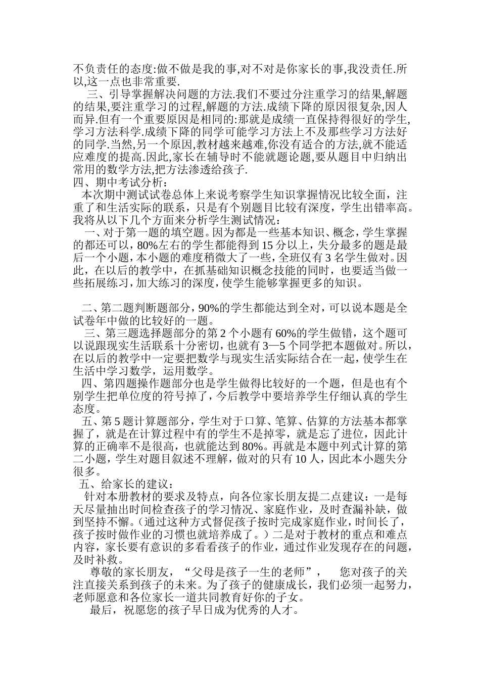 四年级数学家长会发言稿_第2页