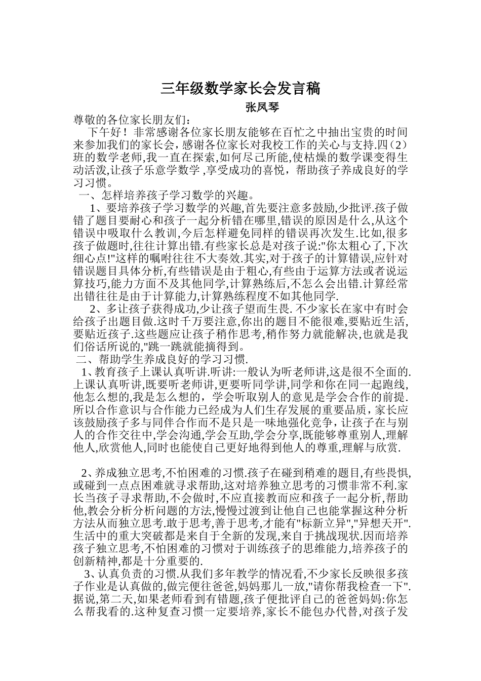 四年级数学家长会发言稿_第3页