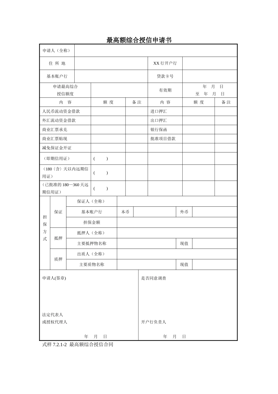 银行空白单据(融资方面)_第1页