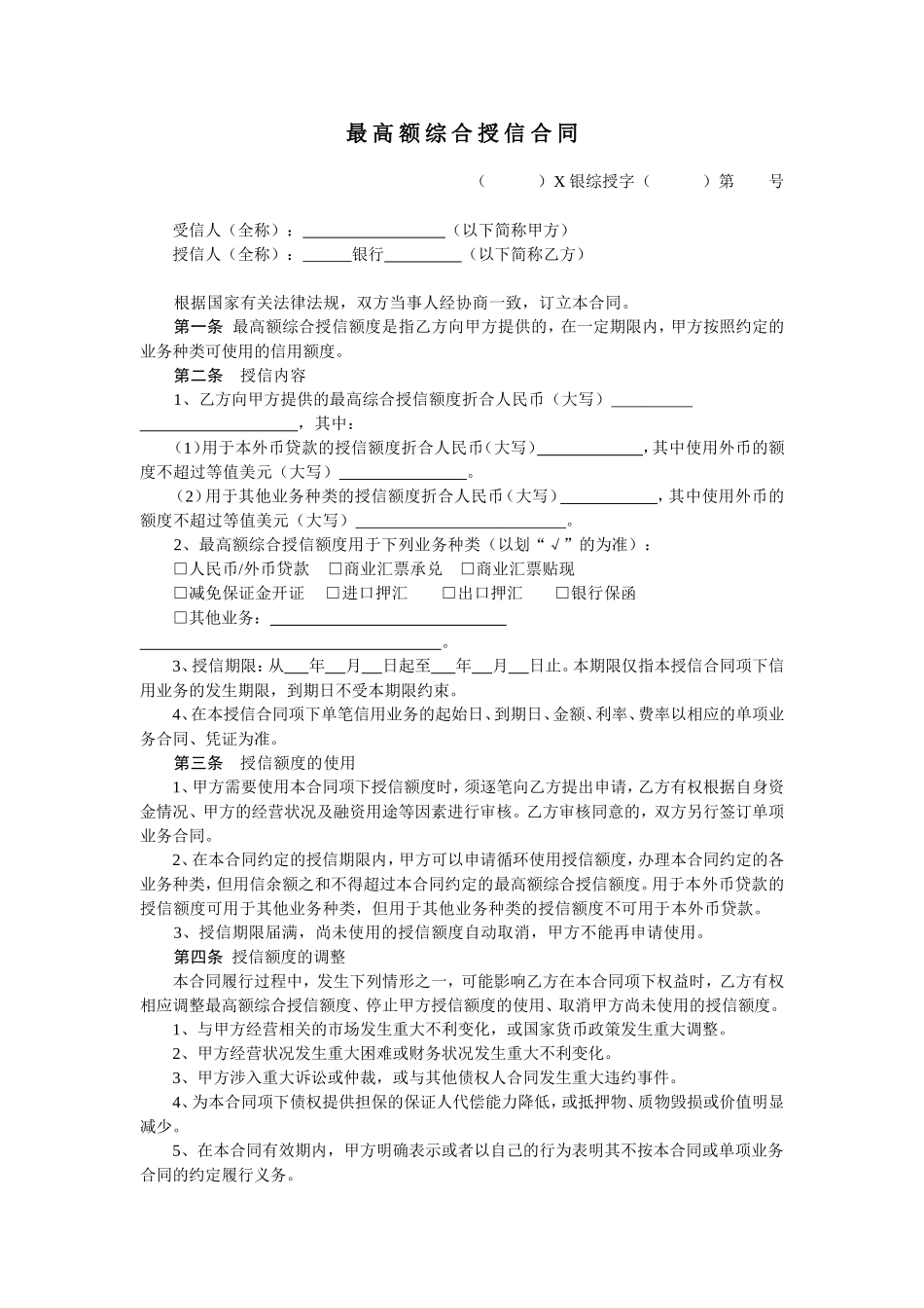 银行空白单据(融资方面)_第2页