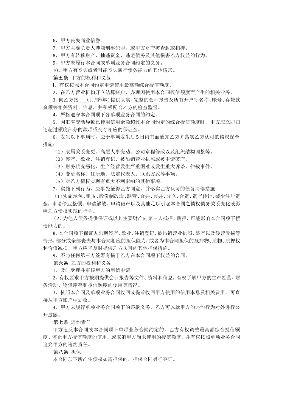 银行空白单据(融资方面)_第3页