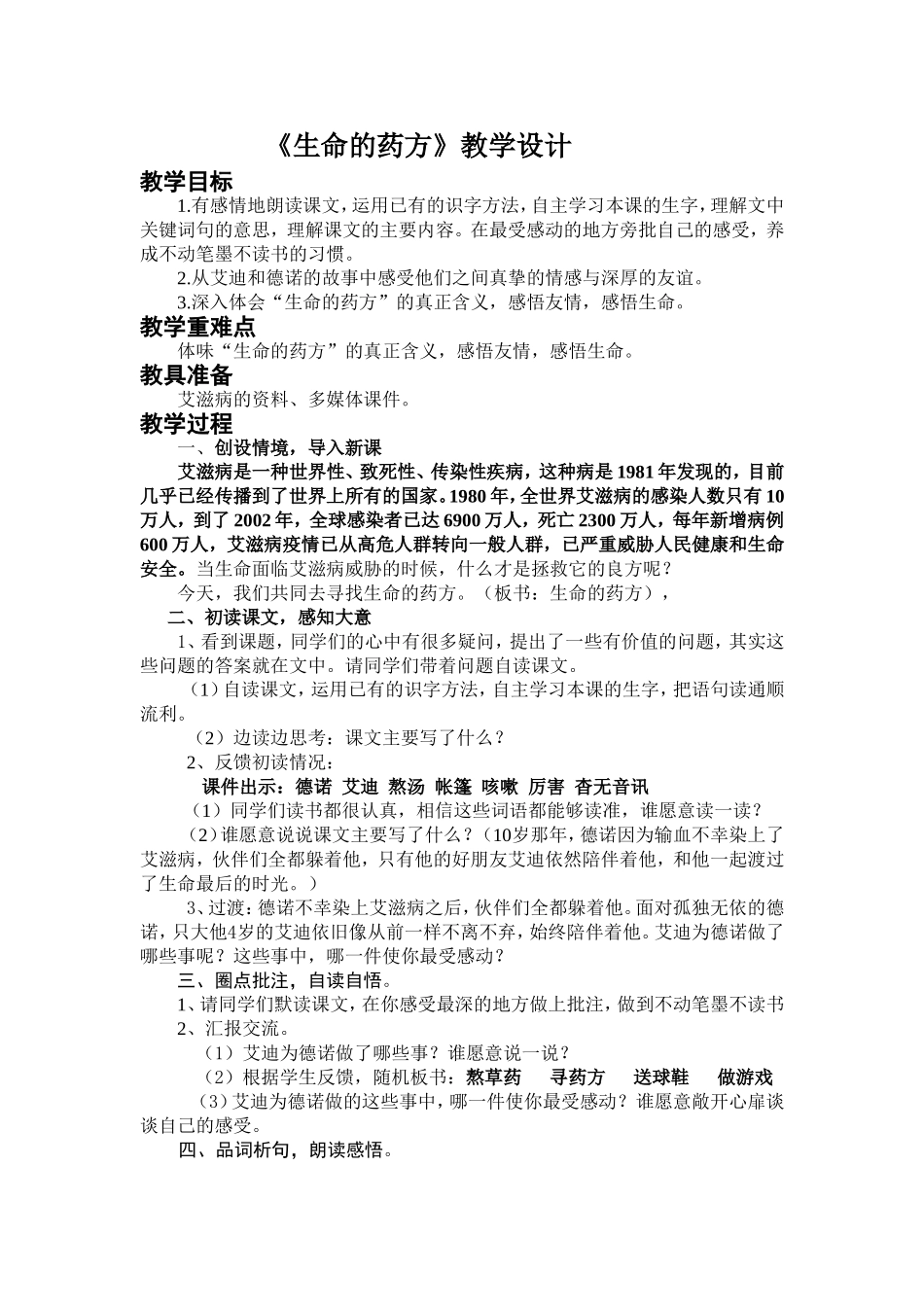 《生命的药方》教学设计_第1页