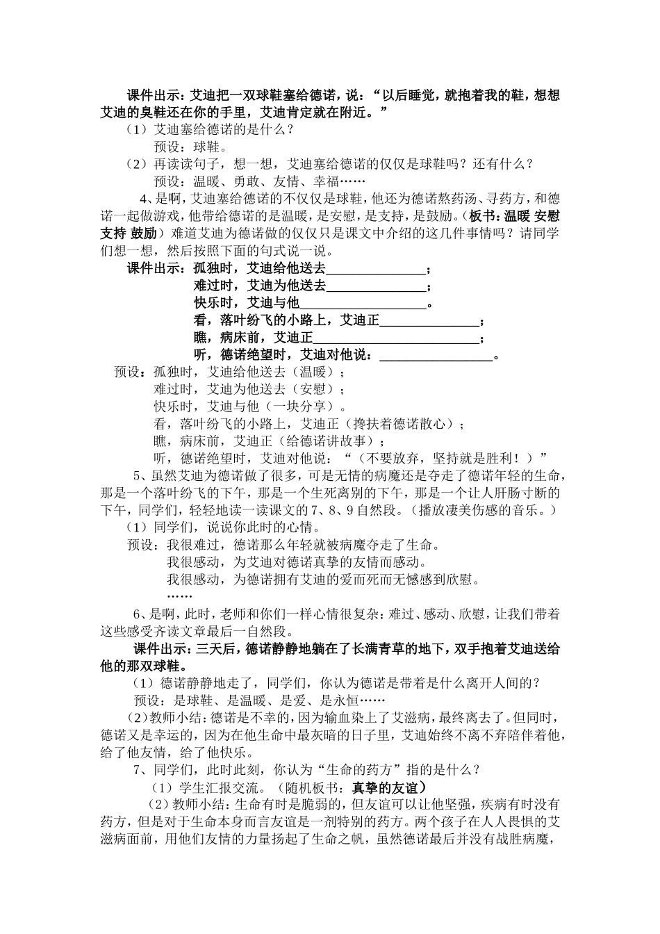 《生命的药方》教学设计_第3页