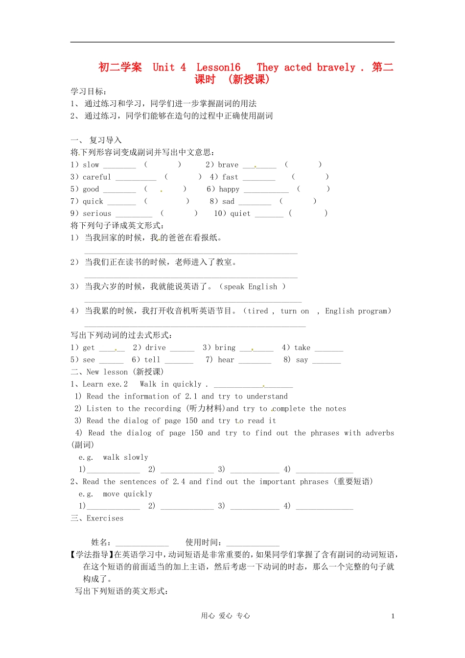 北京市延庆县靳家堡中学八年级英语上册《Unit-4-Lesson16(2)》学案(无答案)-北师大版_第1页