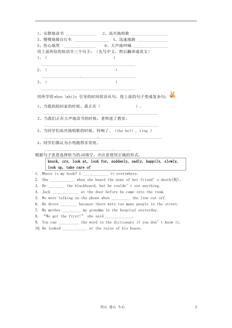 北京市延庆县靳家堡中学八年级英语上册《Unit-4-Lesson16(2)》学案(无答案)-北师大版_第2页