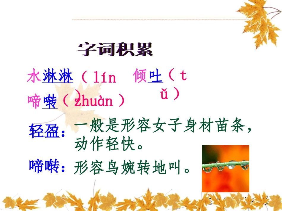 山雨课件[1]2_第3页