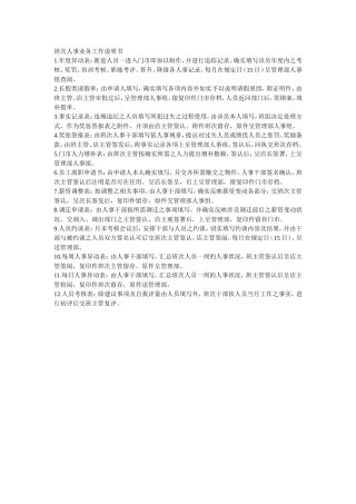班次人事业务工作说明书