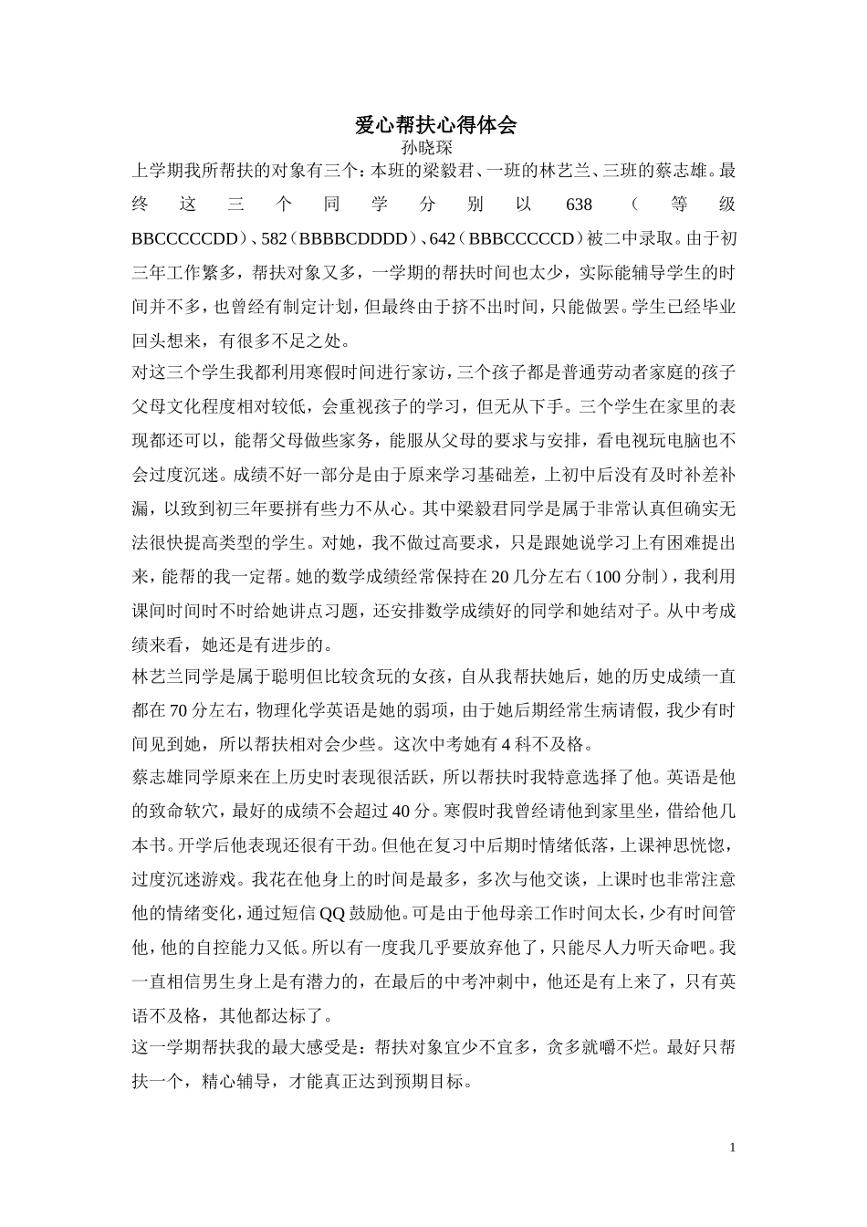 爱心帮扶心得体会1_第1页