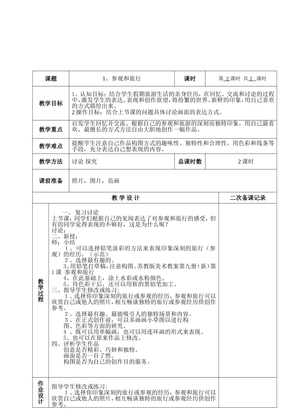 1、参观与旅行2_第2页