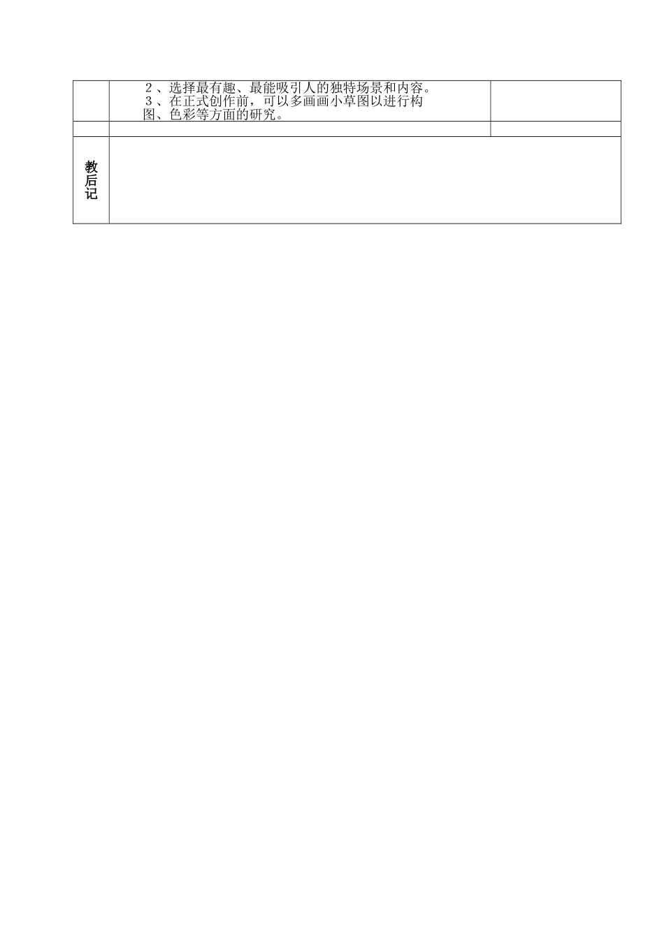 1、参观与旅行2_第3页