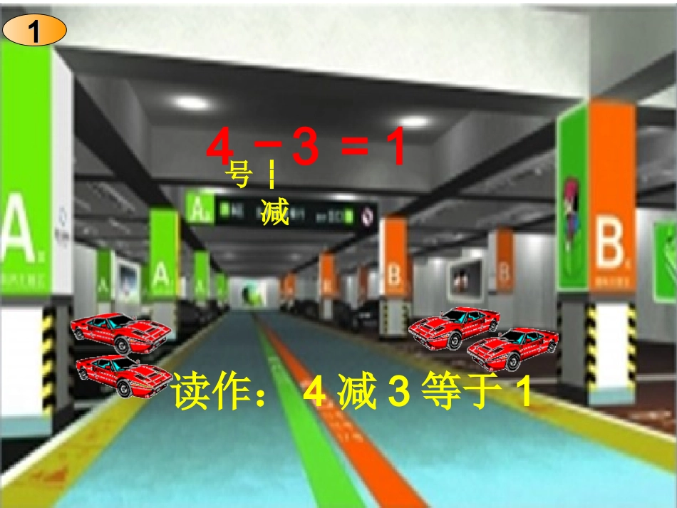 《5以内数的减法》课件_第2页