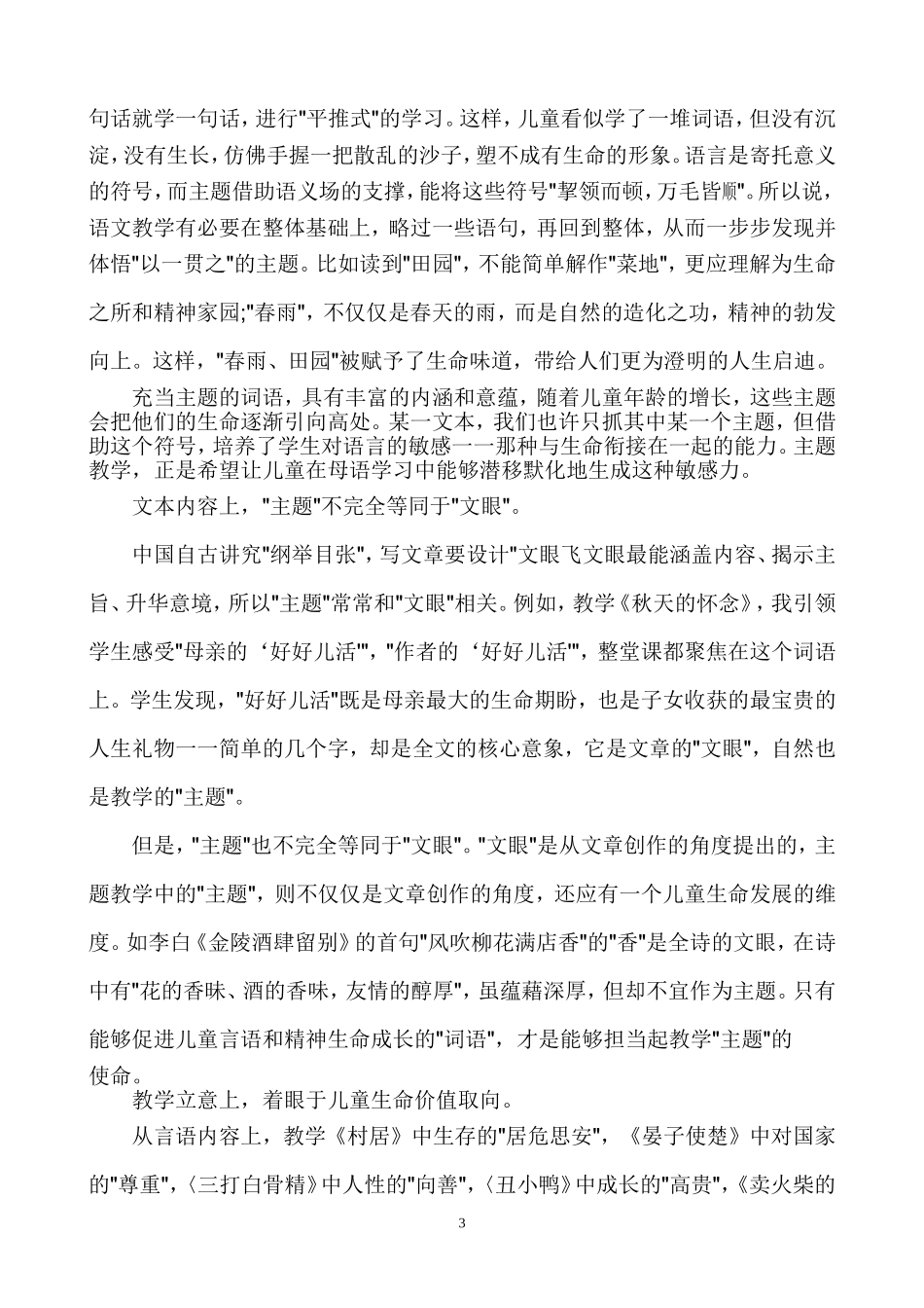 朝向伟大事物_第3页