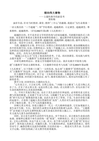 朝向伟大事物