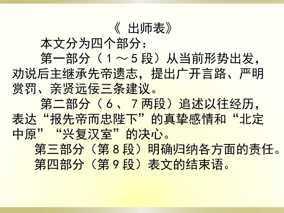 《出师表》复习_第1页