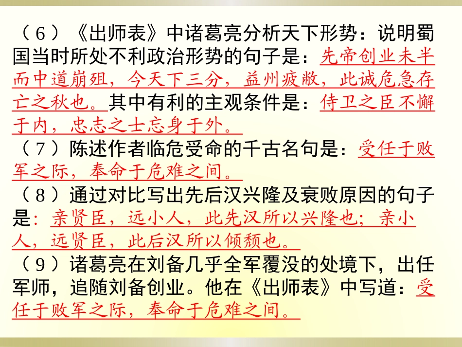 《出师表》复习_第3页