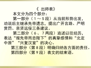 《出师表》复习