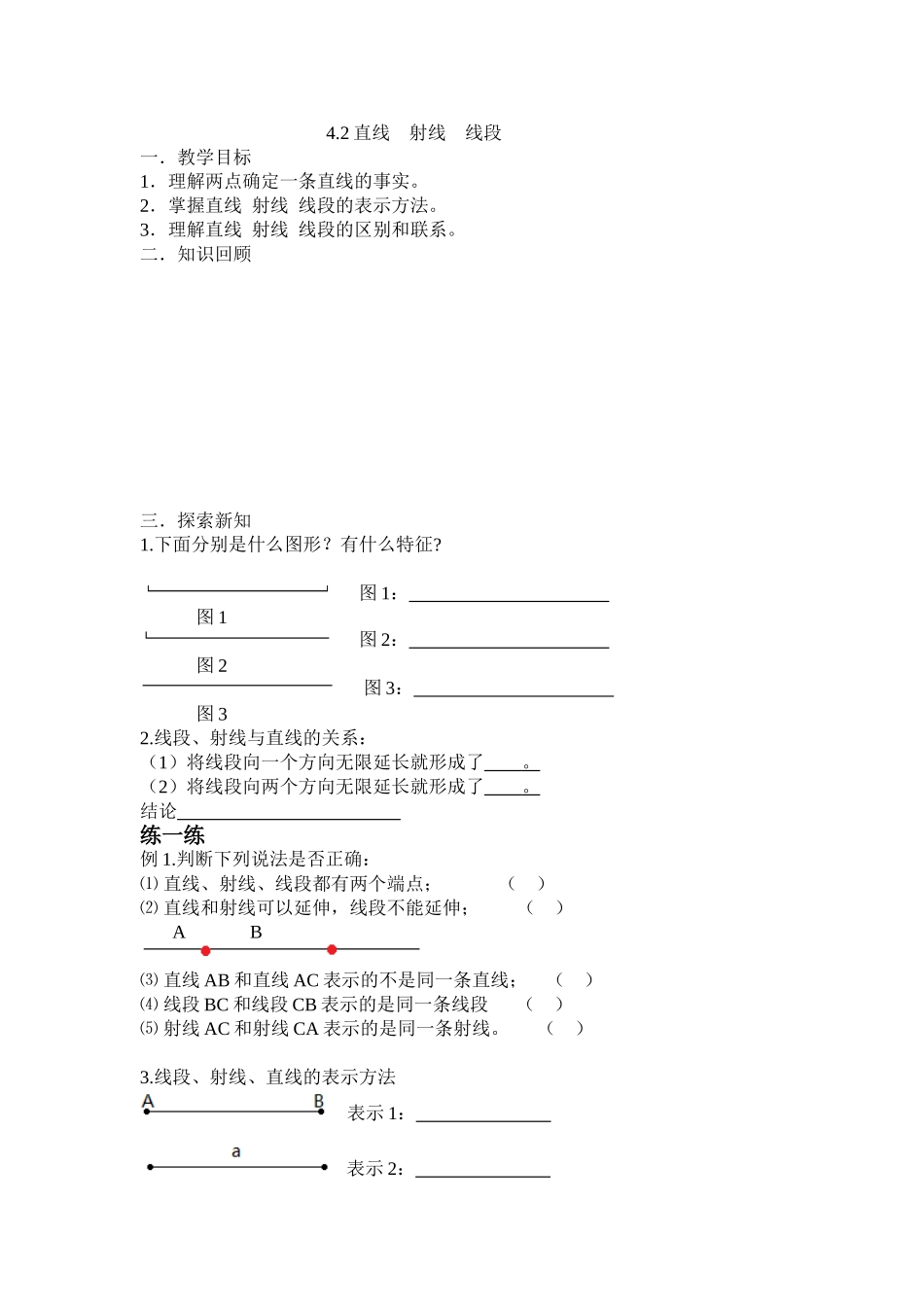 《直线-射线-线段》的认识_第1页