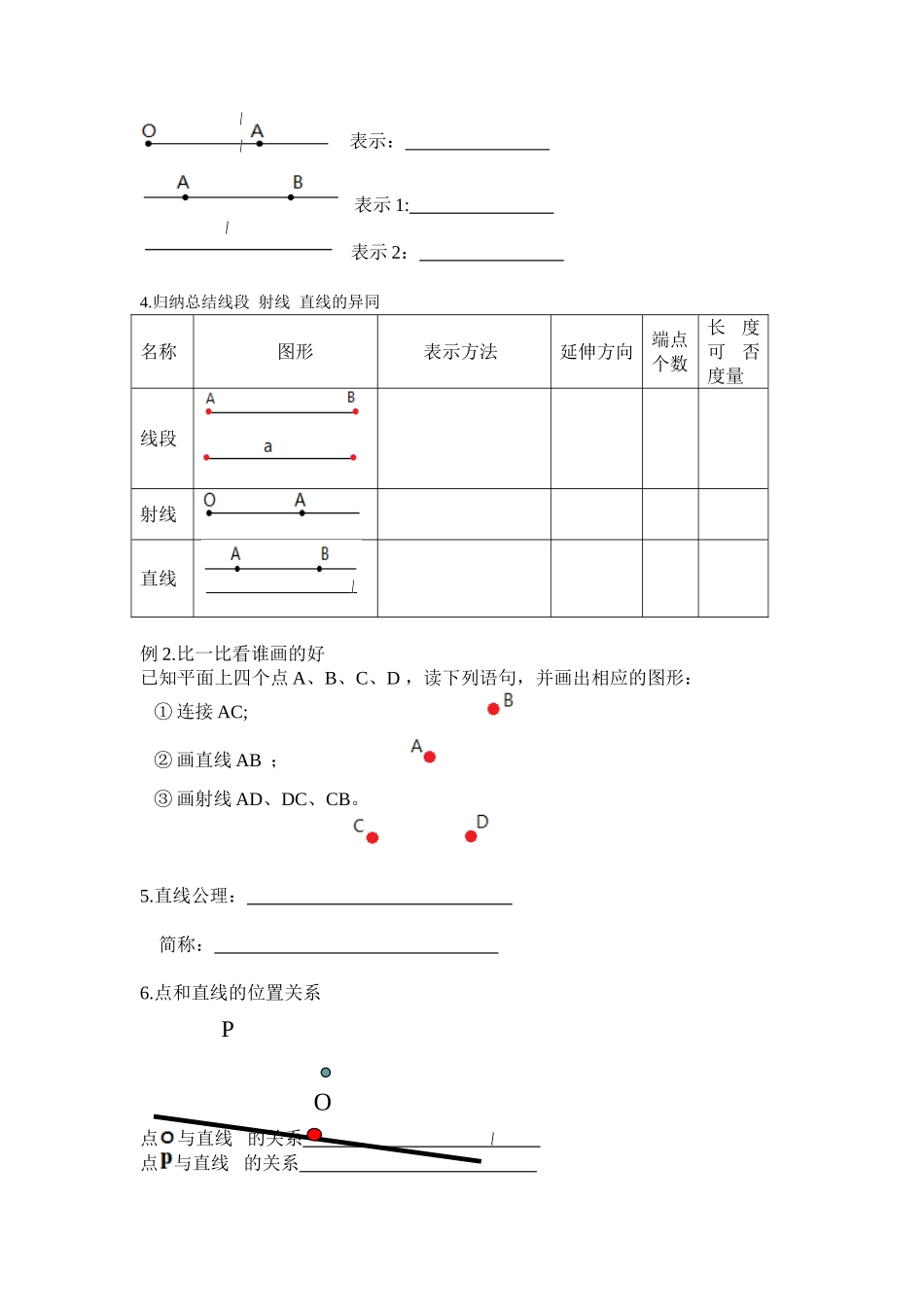 《直线-射线-线段》的认识_第2页