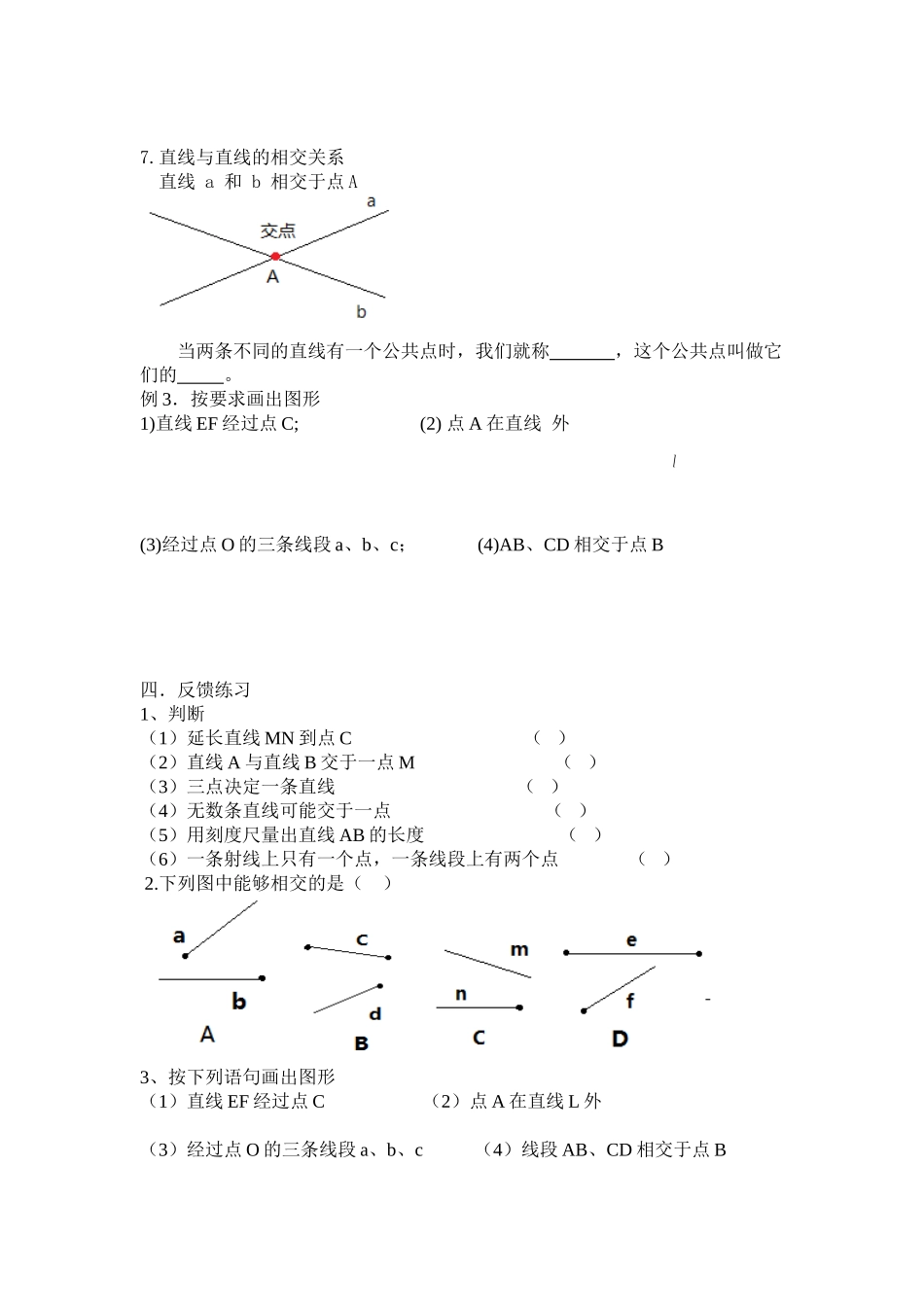《直线-射线-线段》的认识_第3页