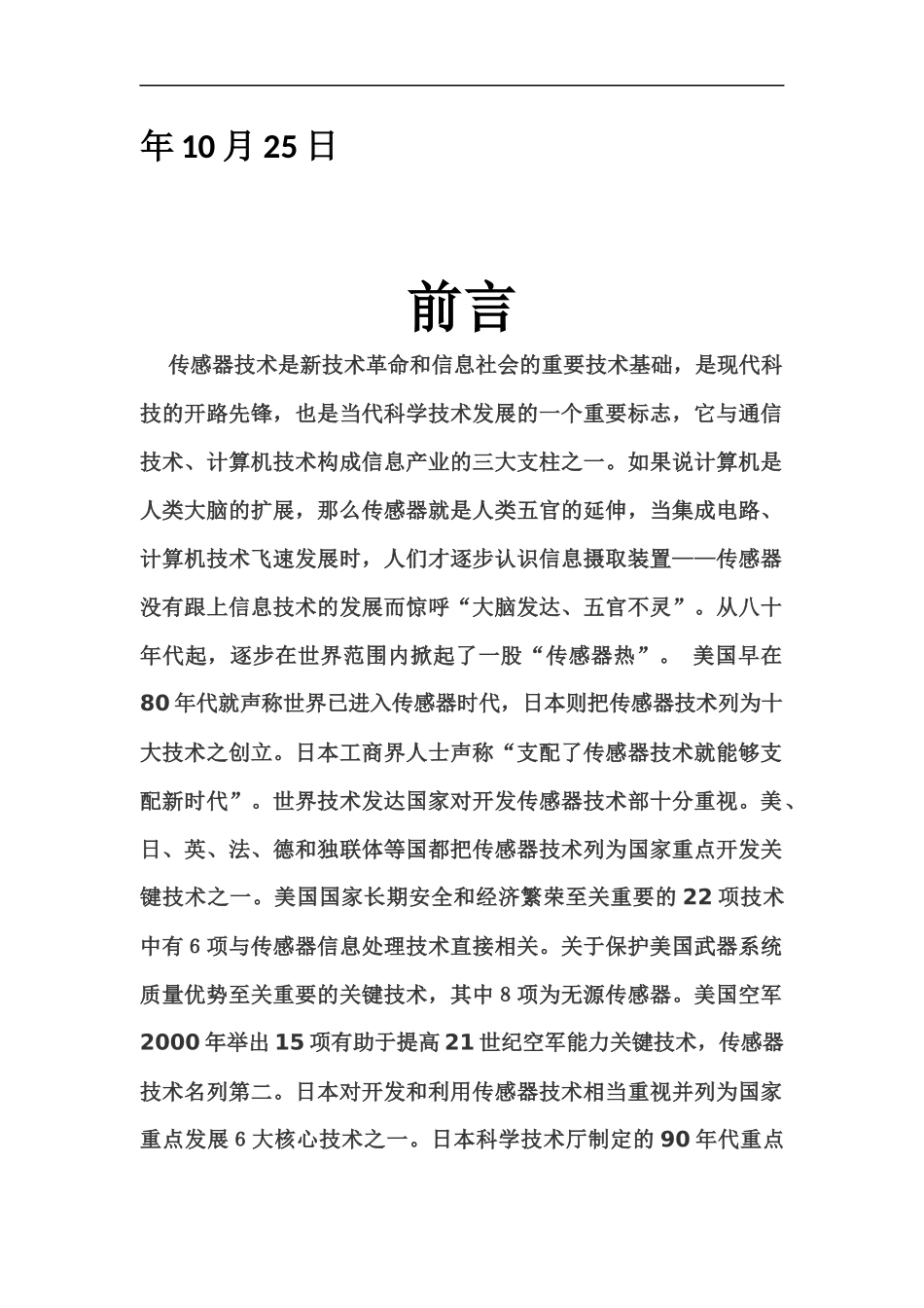 传感器与检测实训报告_第2页