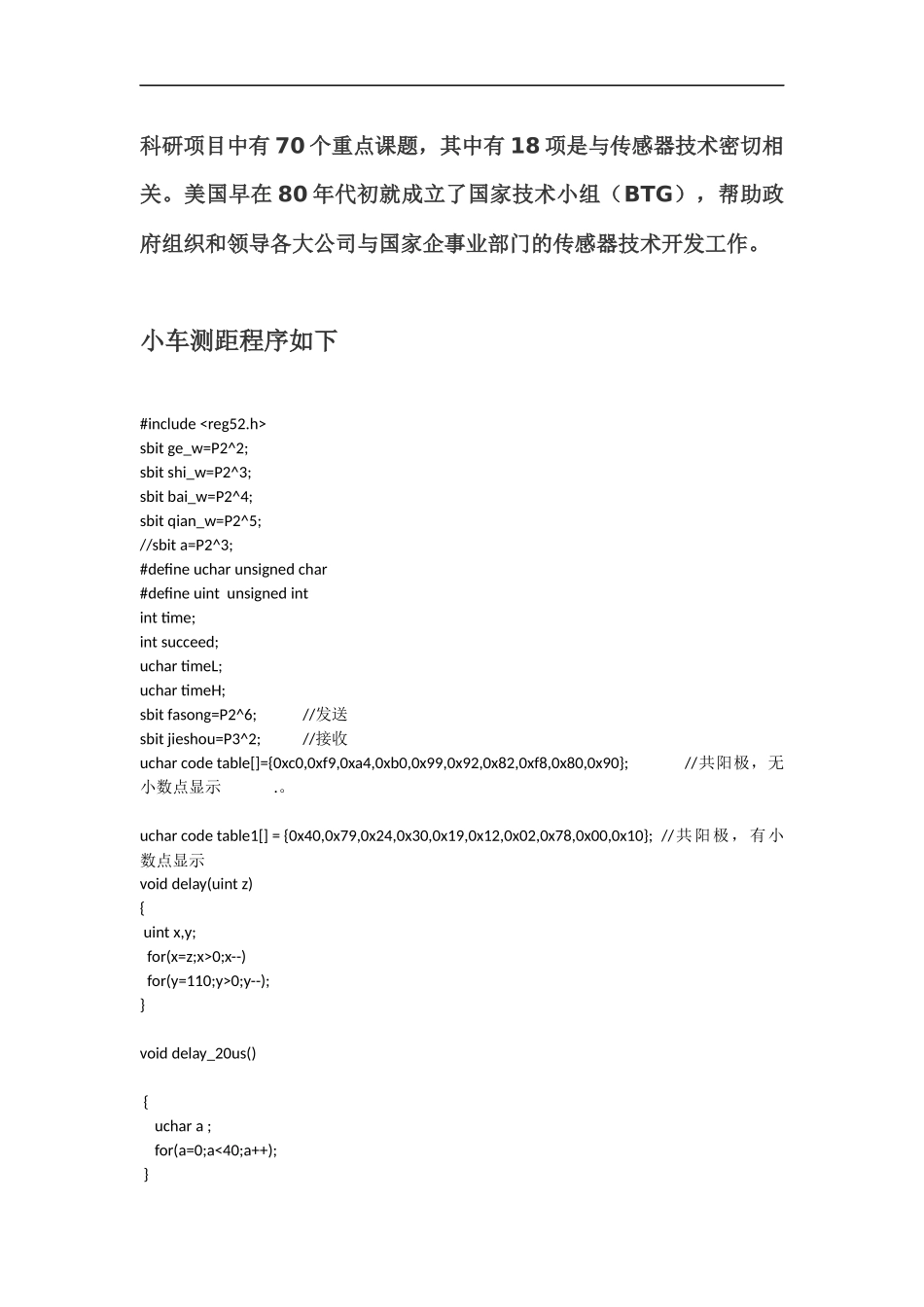 传感器与检测实训报告_第3页