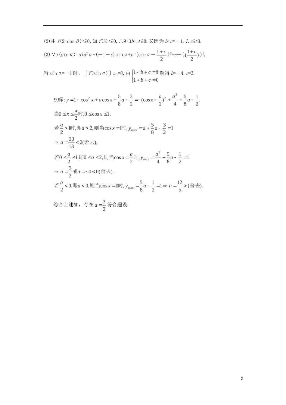 四川省内江市威远中学2012届高三数学经典易错题小强化2-考场思维训练-三角函数部分-新人教B版_第2页