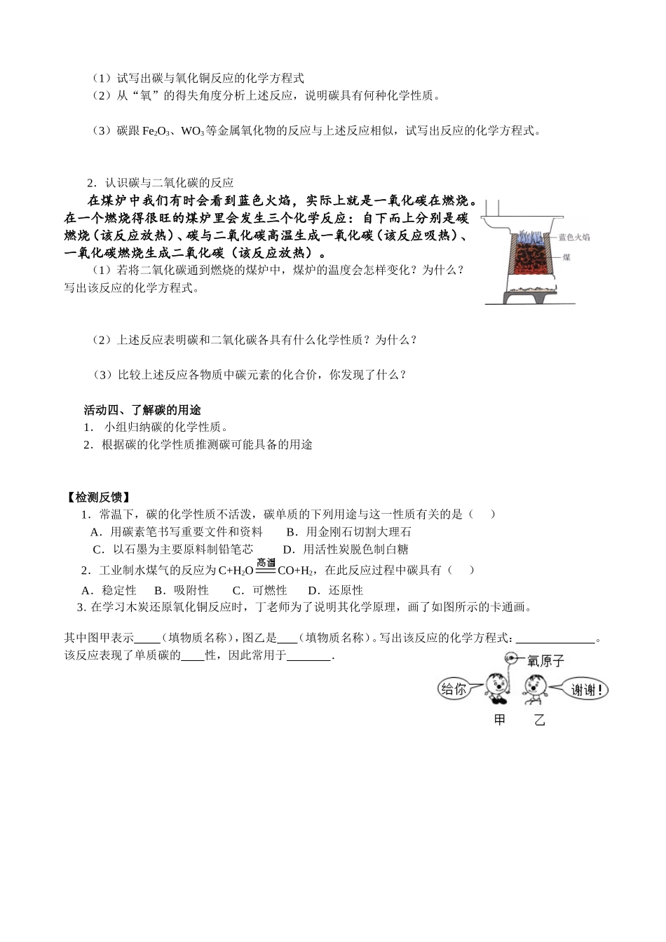 单质碳的化学性质活动单_第2页