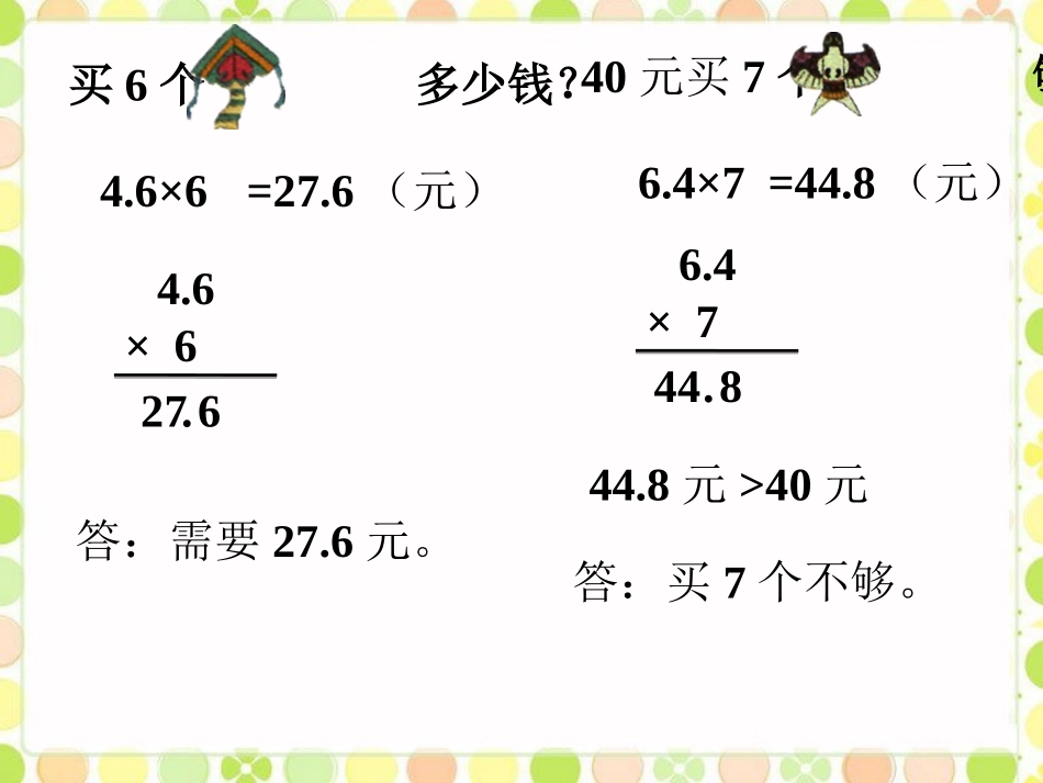 做一做1-小数乘整数_第1页