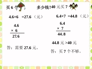 做一做1-小数乘整数