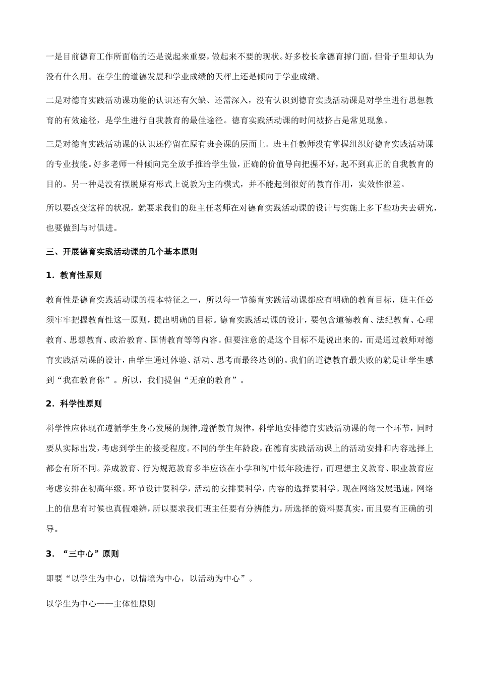 德育实践活动课——道德教育的有效途径_第2页