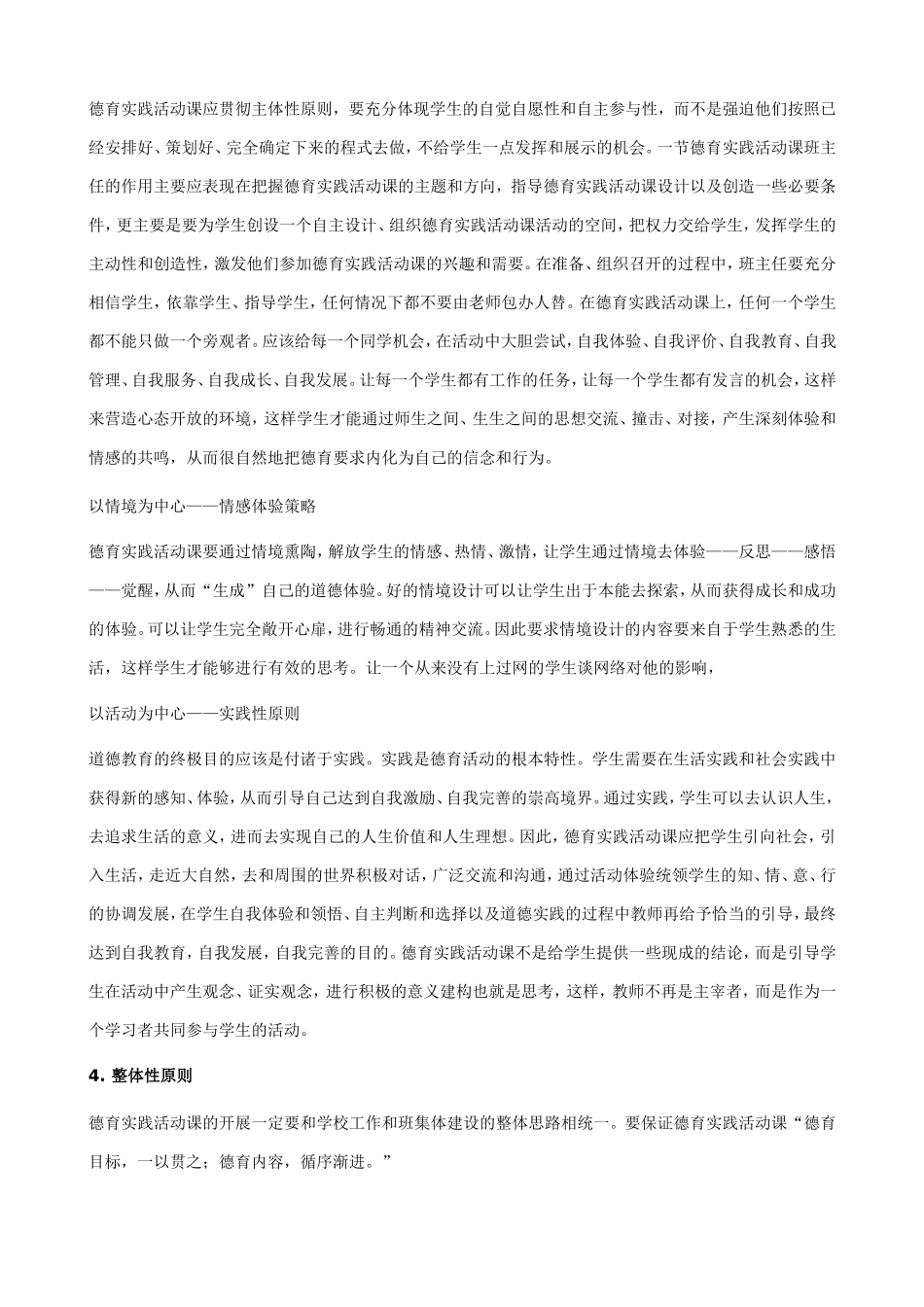 德育实践活动课——道德教育的有效途径_第3页