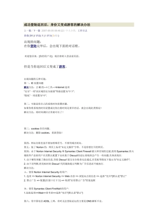 成功登陆返回后-身份又变成游客的解决办法
