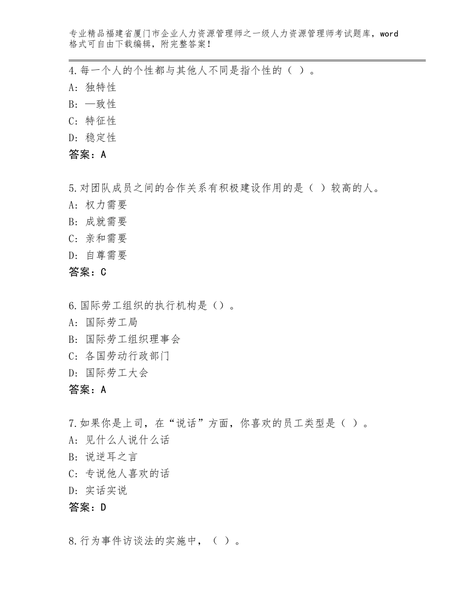 福建省厦门市企业人力资源管理师之一级人力资源管理师考试真题（名师推荐）_第2页
