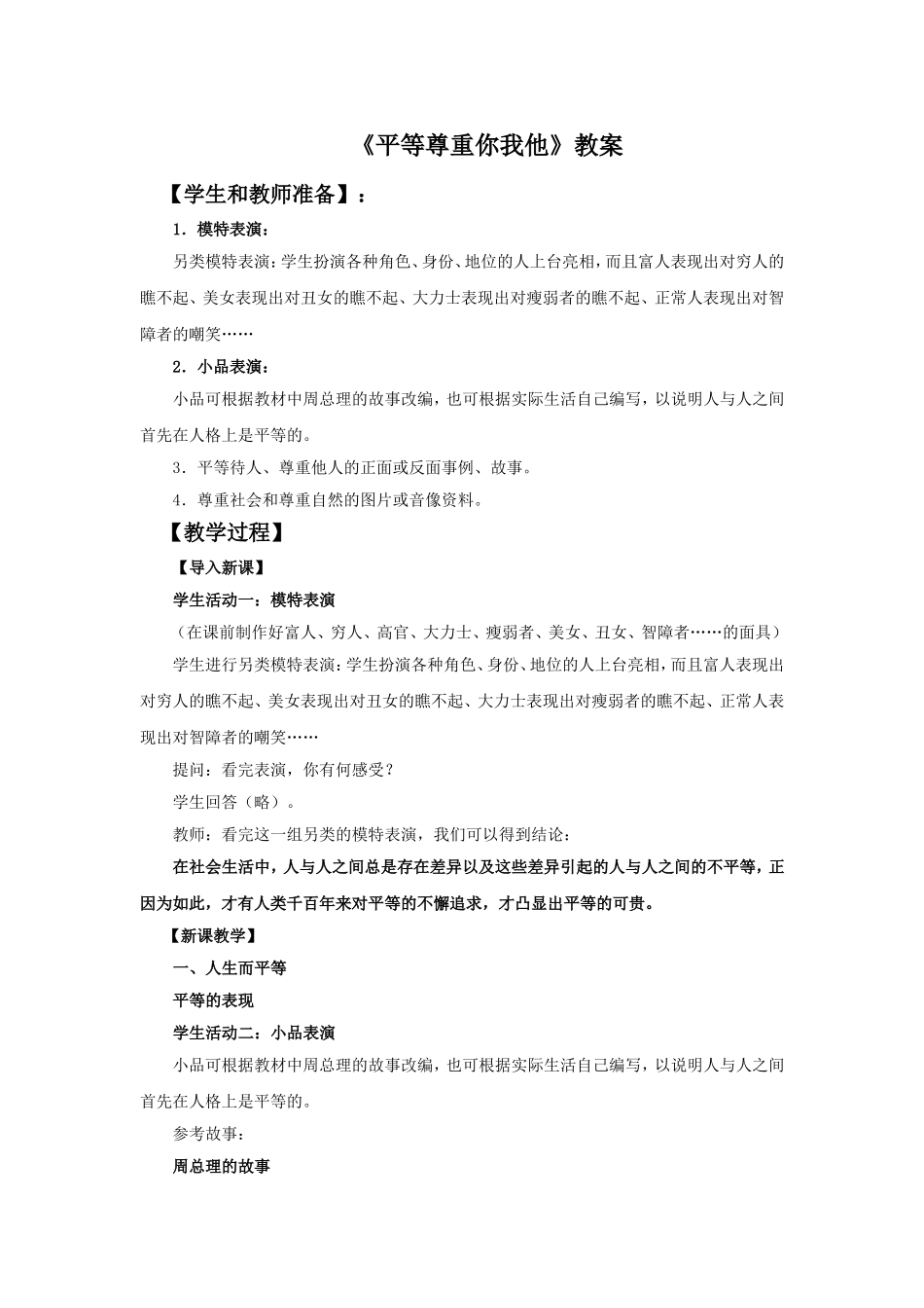 《平等尊重你我他》教案4_第1页
