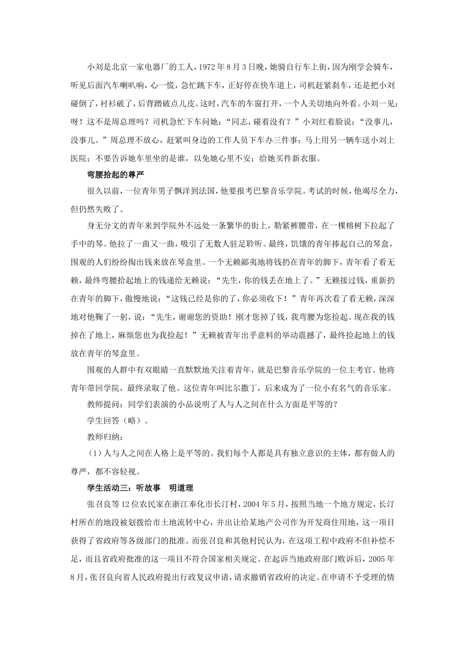 《平等尊重你我他》教案4_第2页