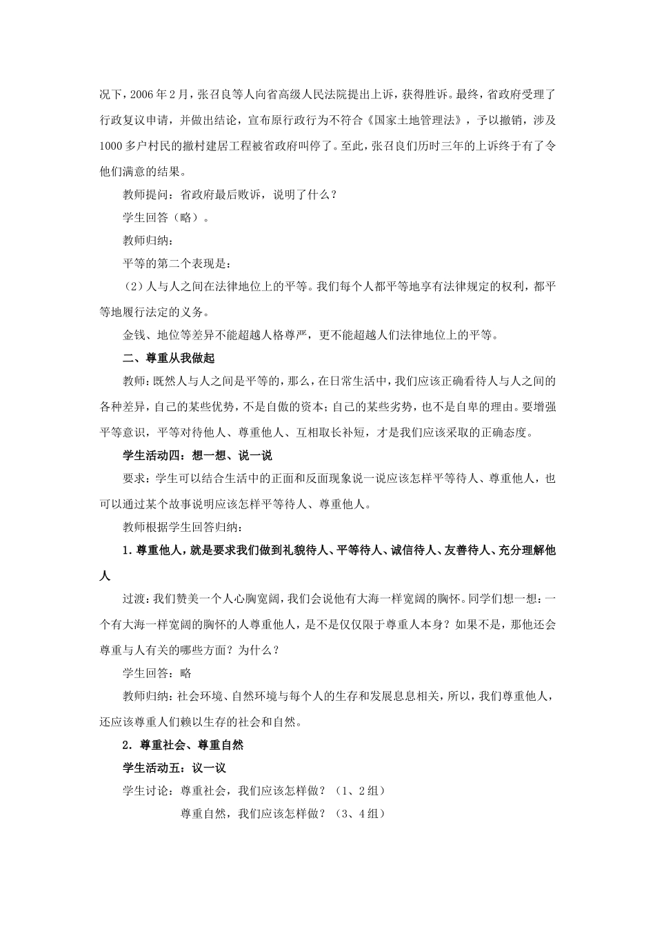 《平等尊重你我他》教案4_第3页