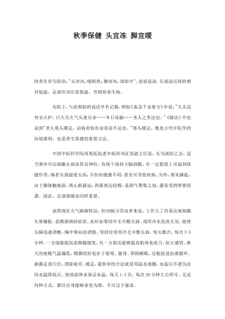 秋季保健-头宜冻-脚宜暖-文档