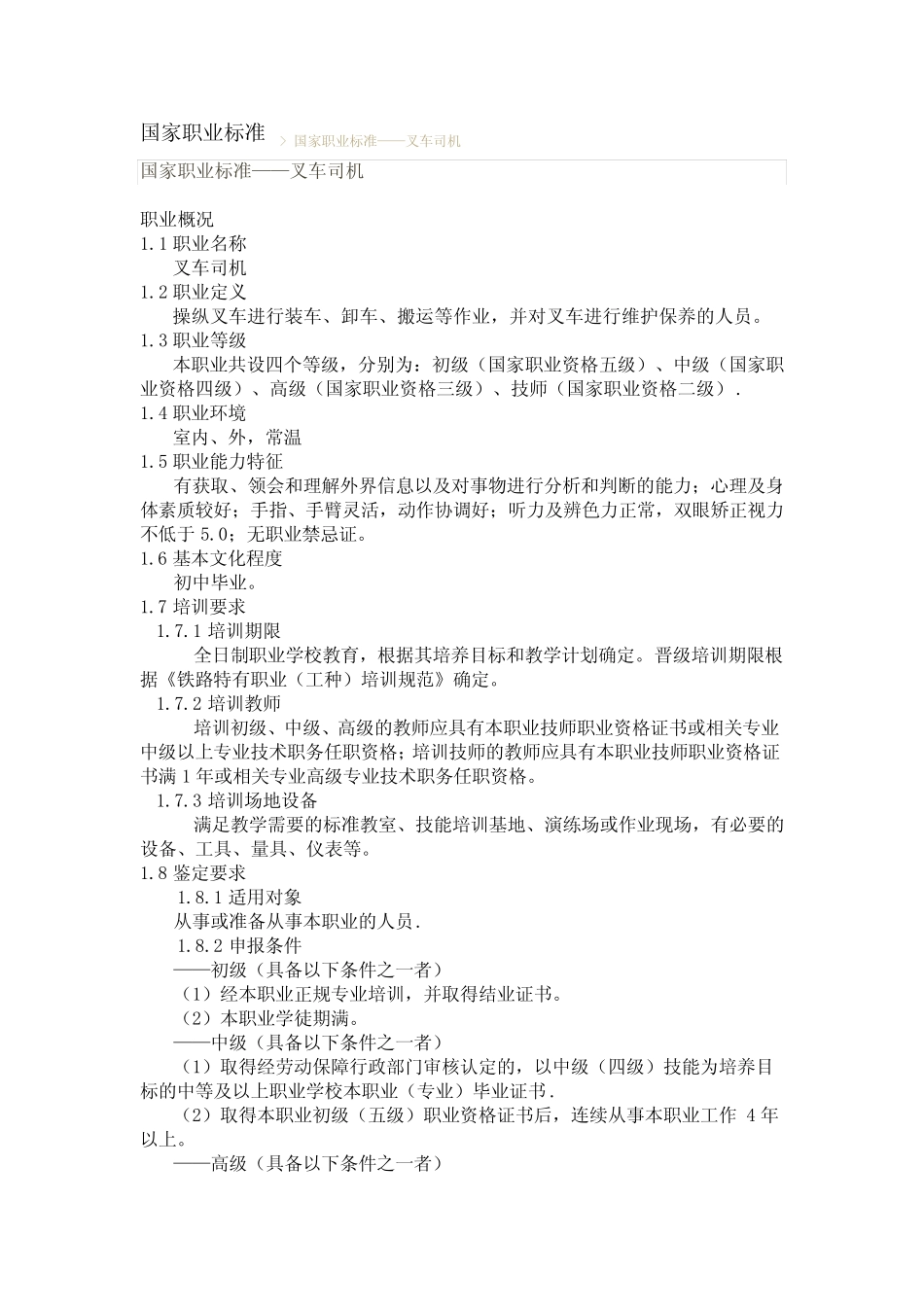 叉车司机国家职业技能标准 _第1页