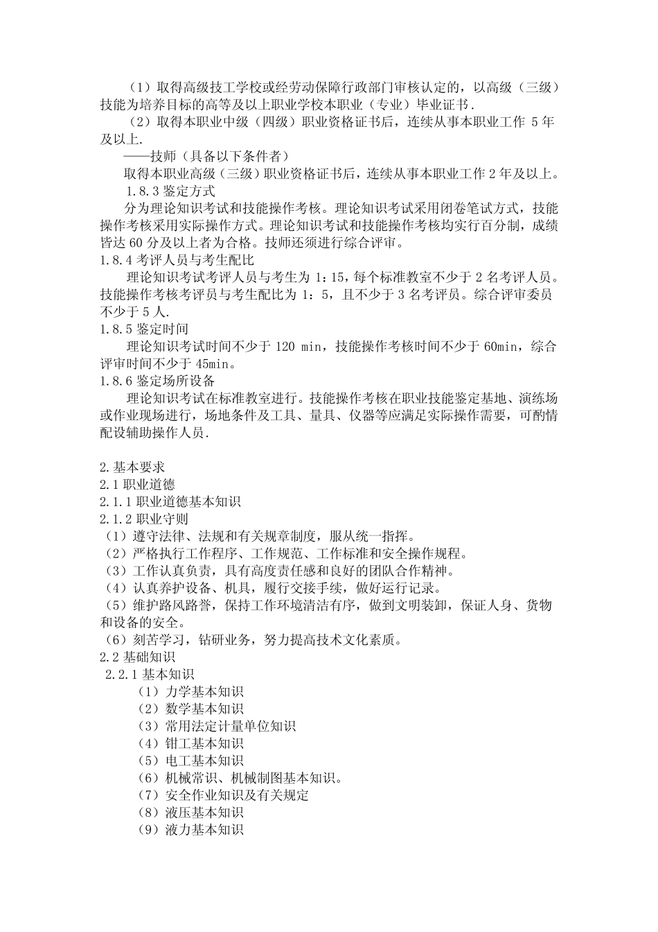叉车司机国家职业技能标准 _第2页