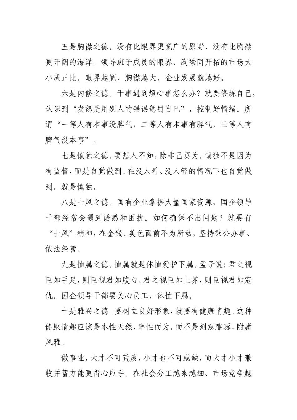 “十德十能”是“三严三实”的具体化_第2页