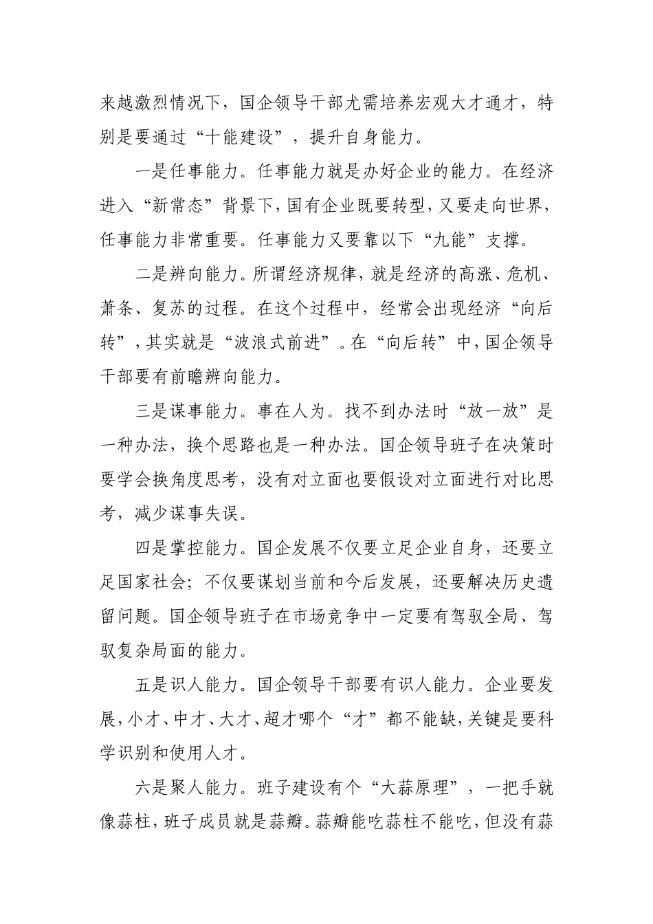 “十德十能”是“三严三实”的具体化_第3页