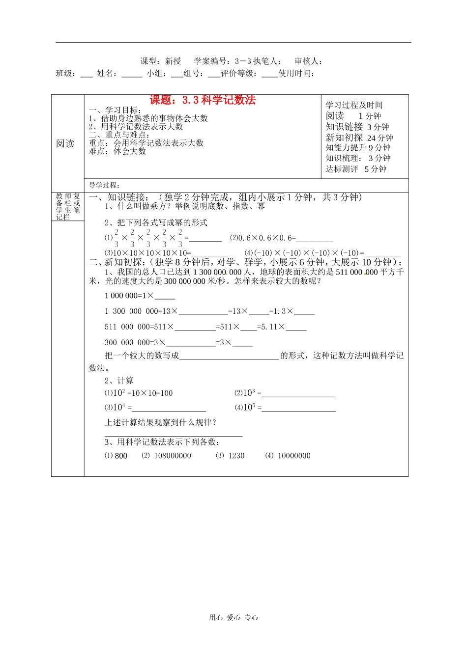 河北省承德市平安堡中学2012年秋七年级数学上册《3.3-科学计数法》学案(无答案)-冀教版_第1页