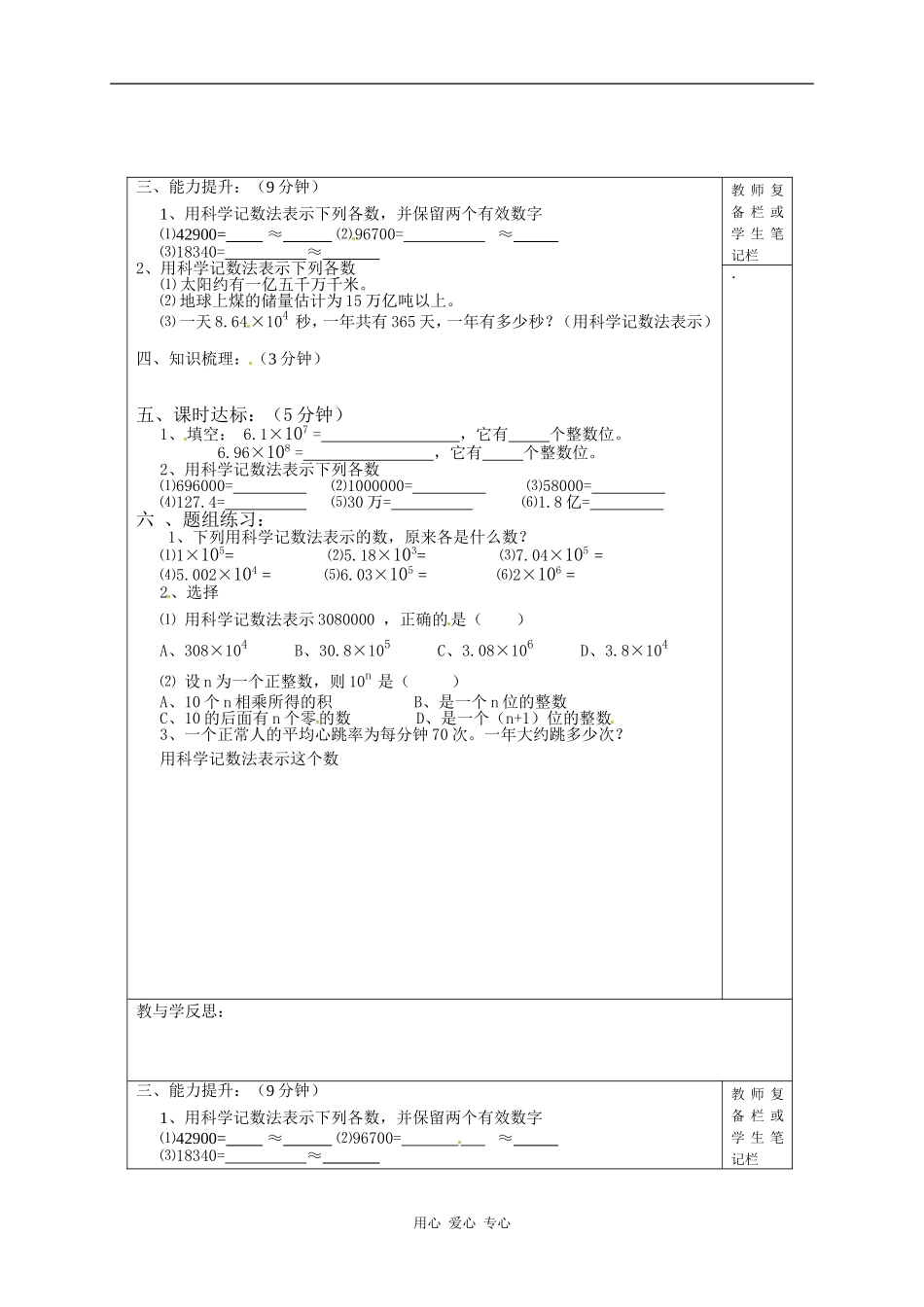 河北省承德市平安堡中学2012年秋七年级数学上册《3.3-科学计数法》学案(无答案)-冀教版_第2页