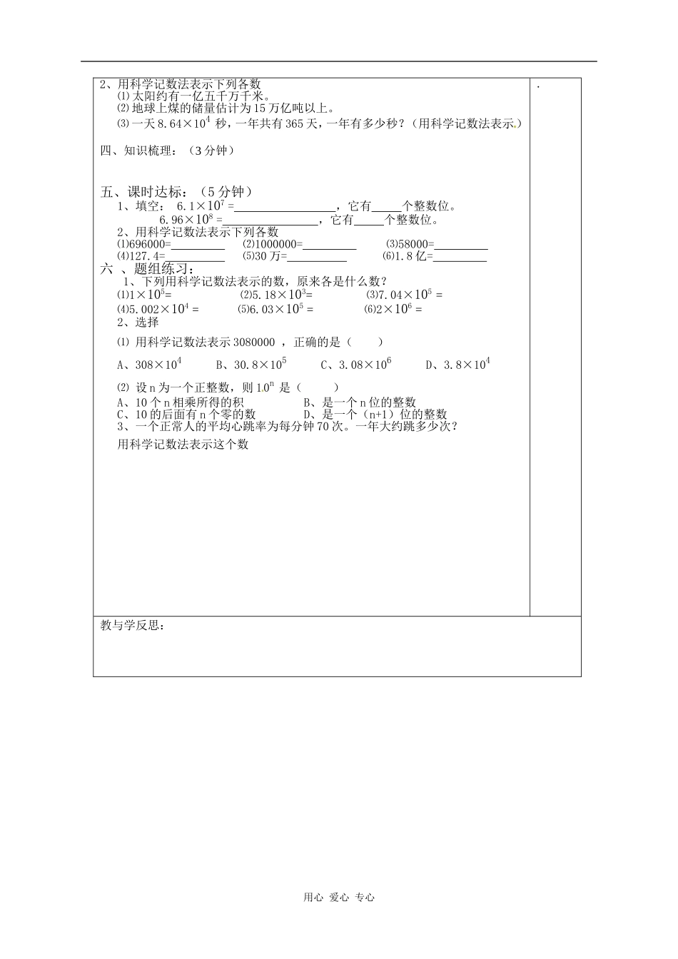 河北省承德市平安堡中学2012年秋七年级数学上册《3.3-科学计数法》学案(无答案)-冀教版_第3页