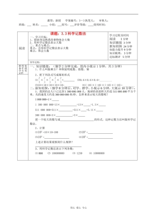 河北省承德市平安堡中学2012年秋七年级数学上册《3.3-科学计数法》学案(无答案)-冀教版